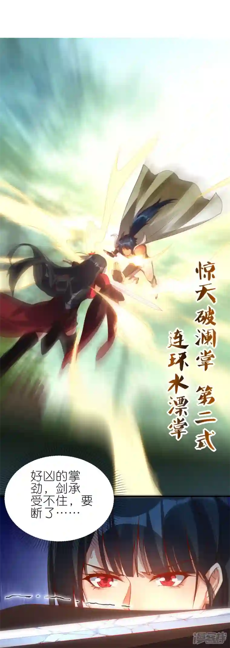 龙腾战尊第69话 3V3