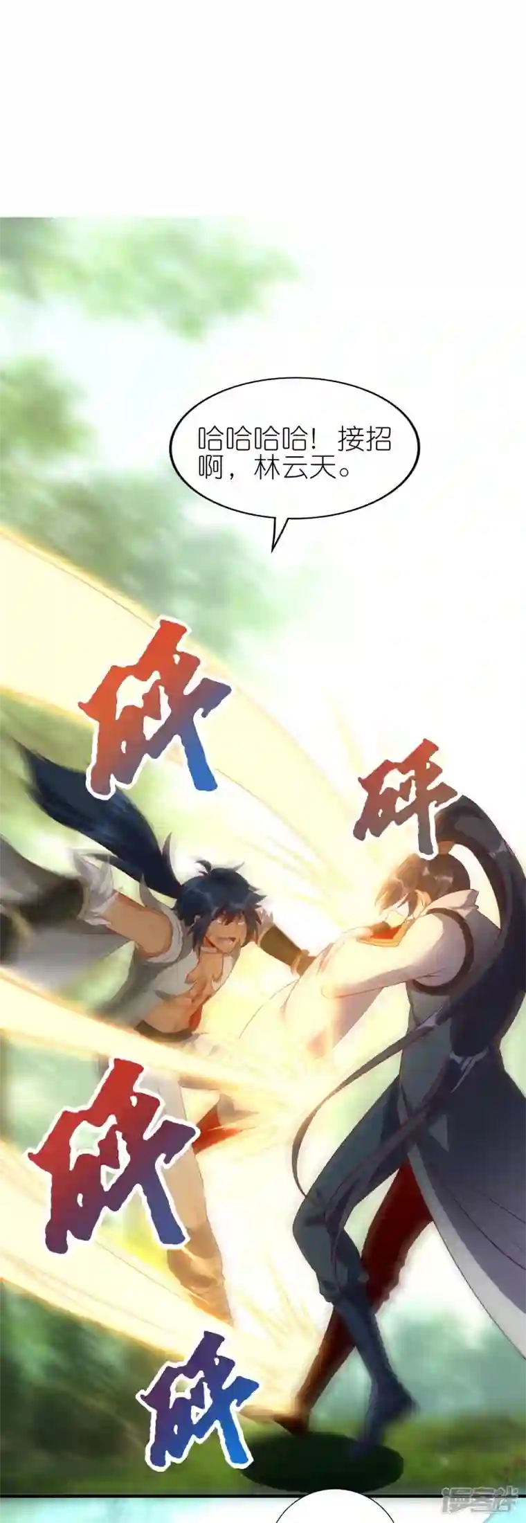 龙腾战尊第69话 3V3