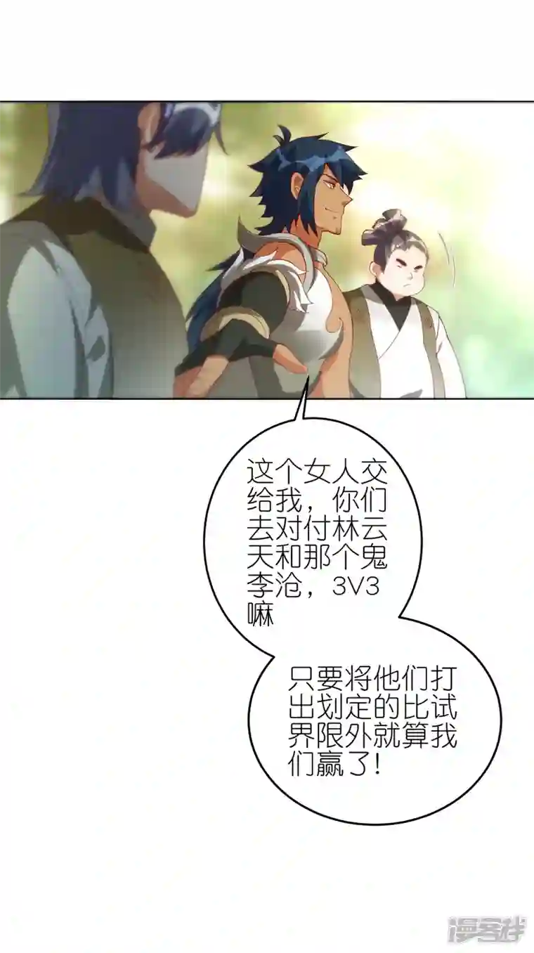 龙腾战尊第69话 3V3