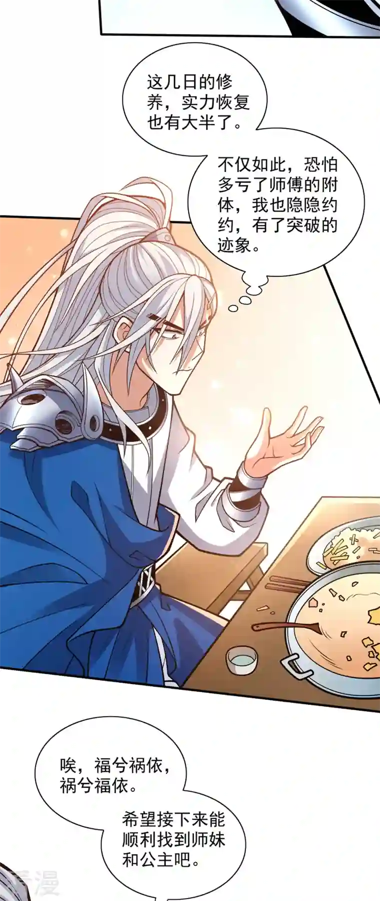 被美女师傅调教成圣的99种方法第114话 怎么是她们！？