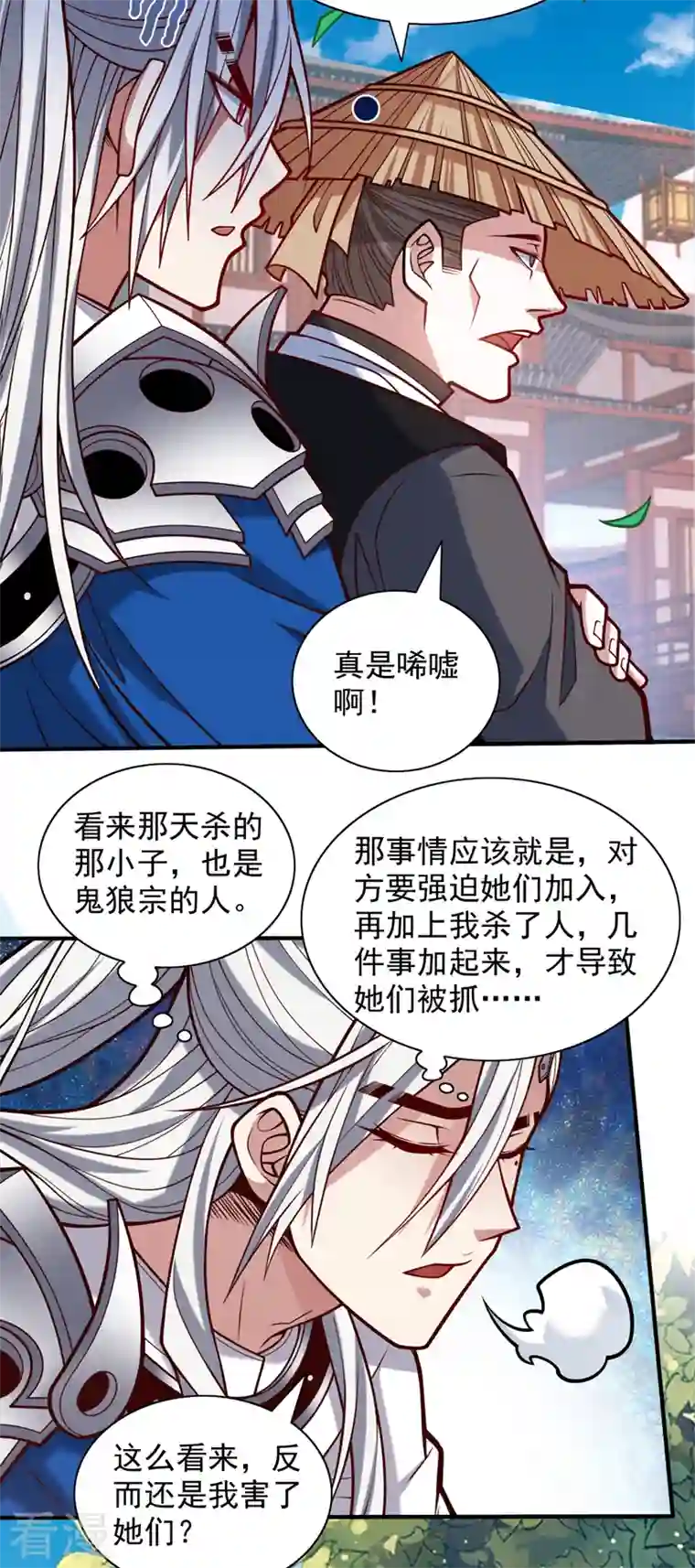 被美女师傅调教成圣的99种方法第114话 怎么是她们！？
