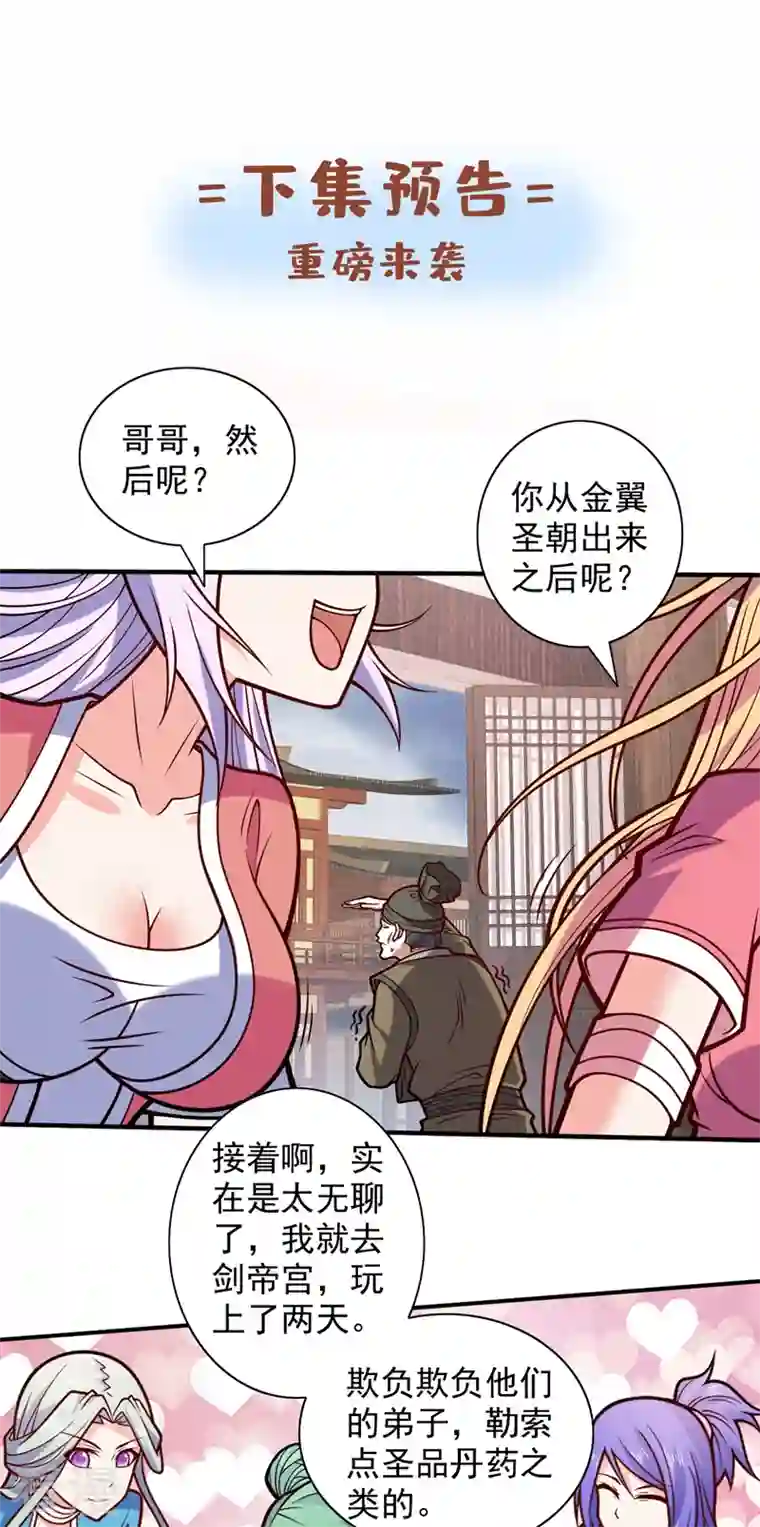 被美女师傅调教成圣的99种方法第114话 怎么是她们！？