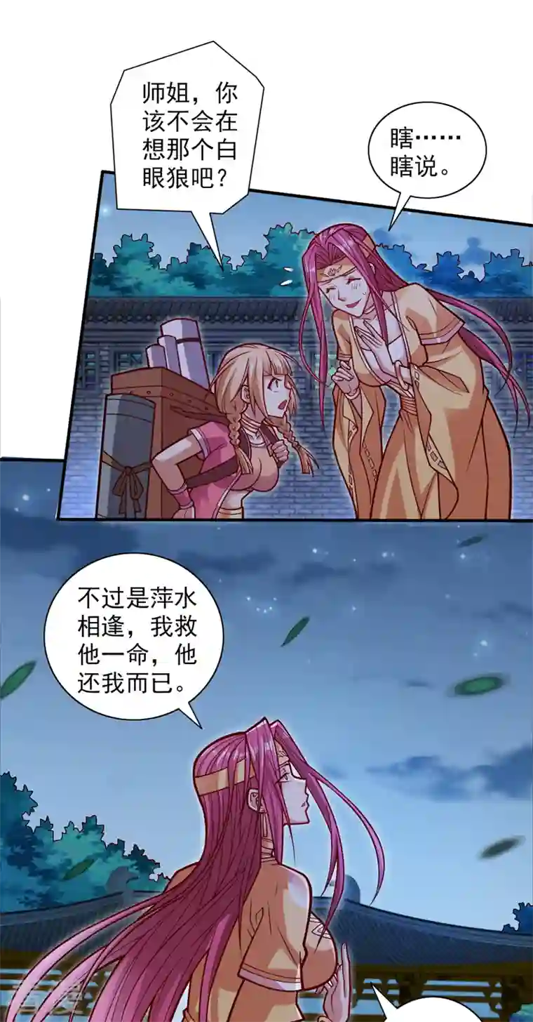 被美女师傅调教成圣的99种方法第114话 怎么是她们！？
