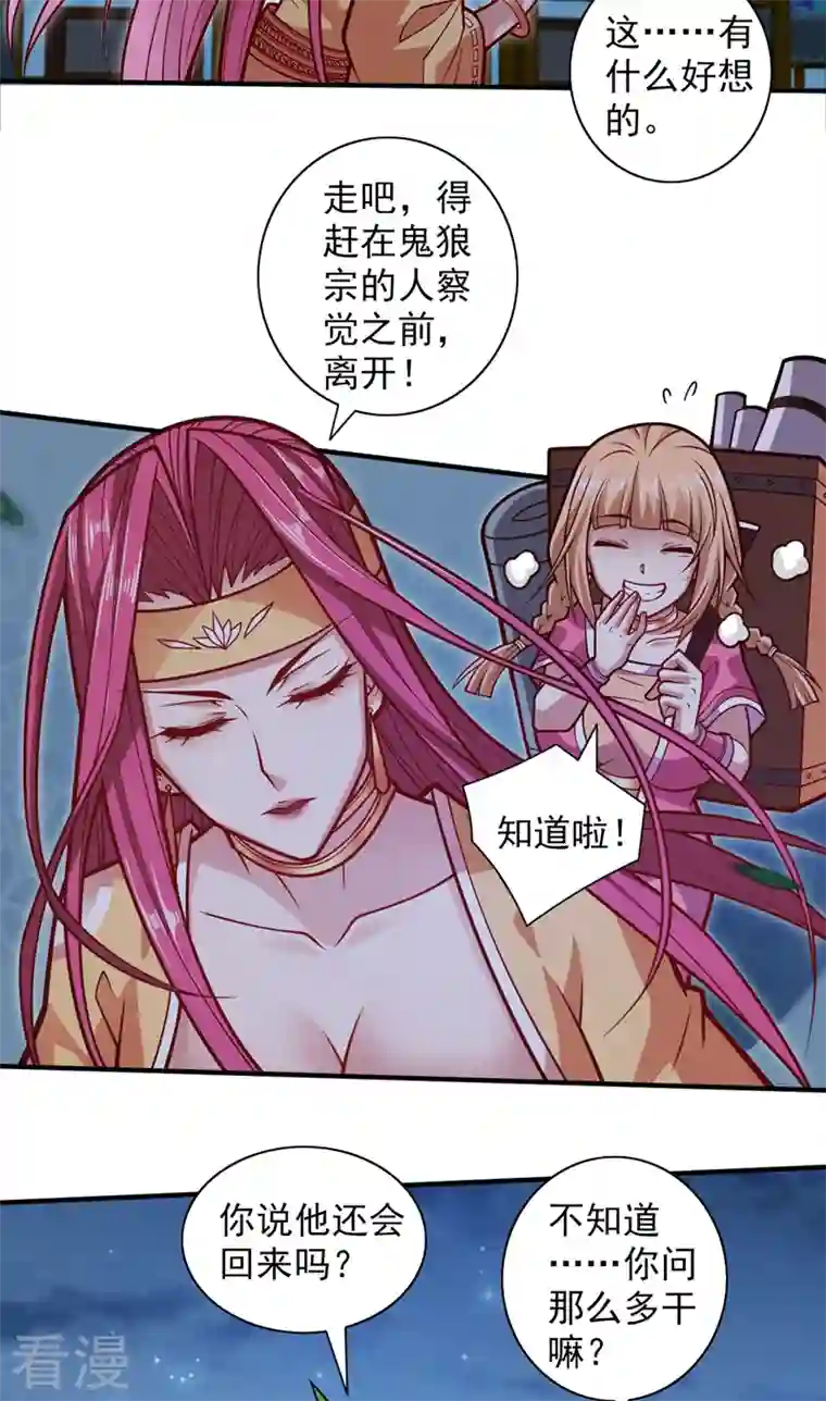 被美女师傅调教成圣的99种方法第114话 怎么是她们！？