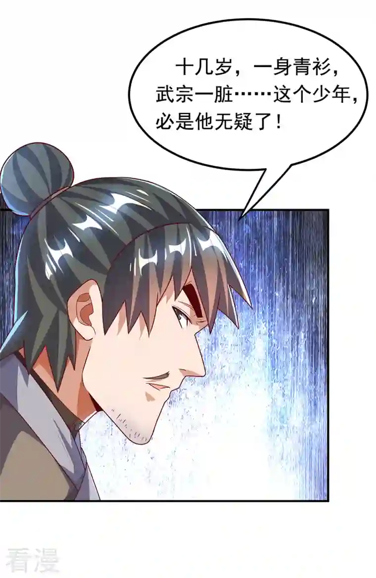 武逆第227话 小球球你在做什么？