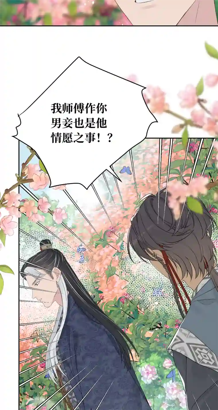 一妖一人53 男妾