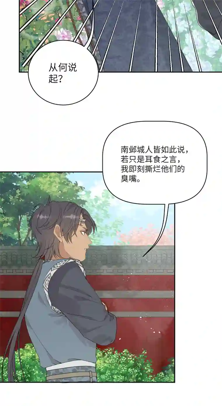 一妖一人53 男妾