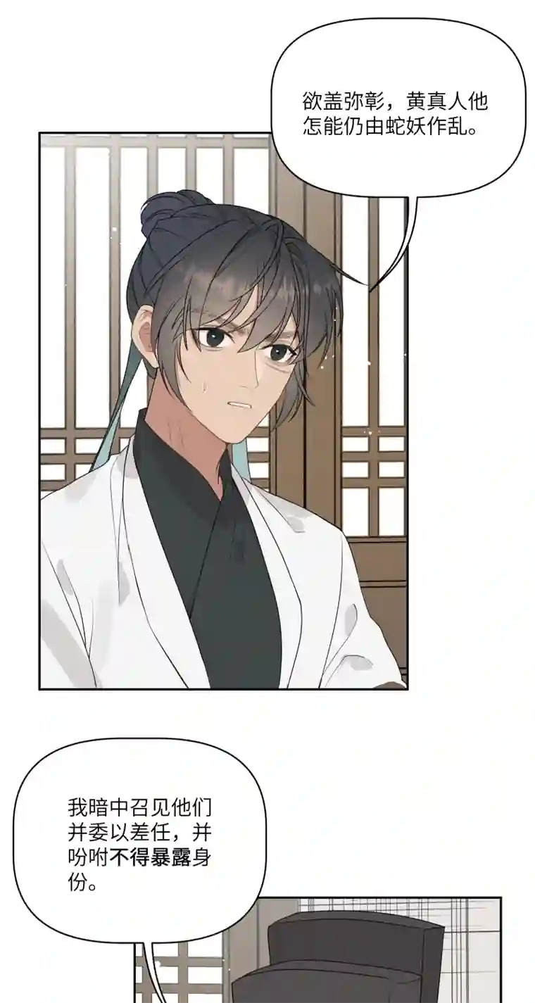 一妖一人53 男妾