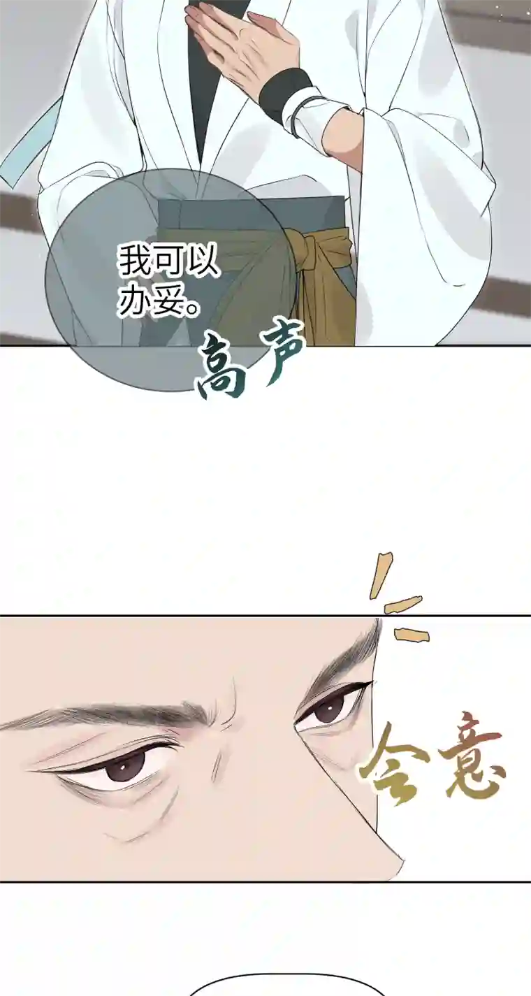 一妖一人53 男妾