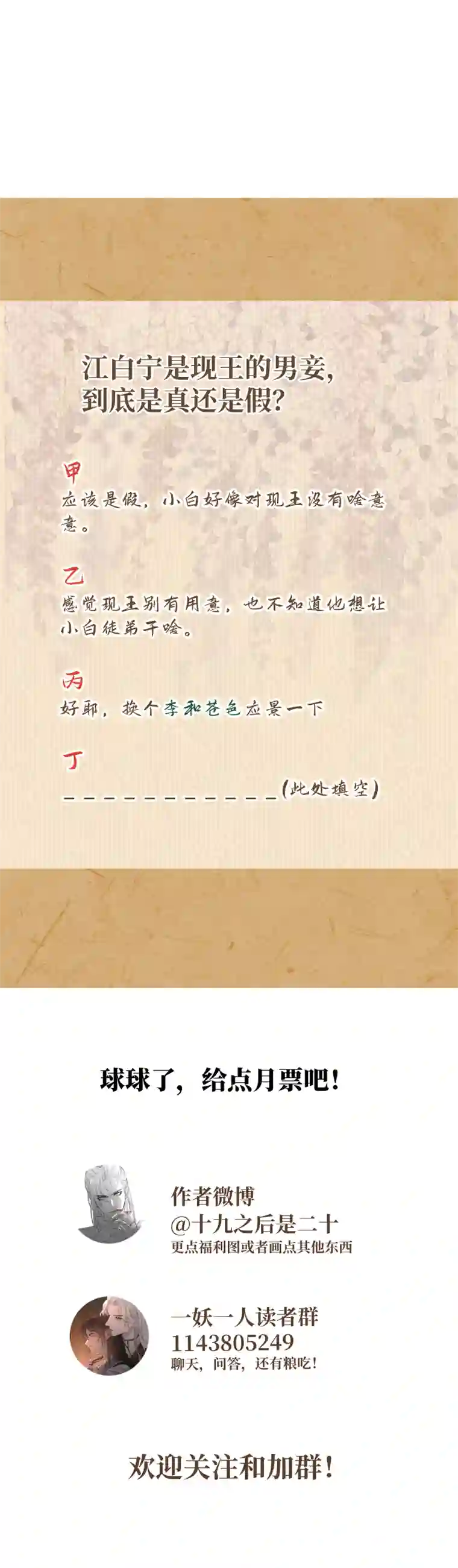 一妖一人53 男妾