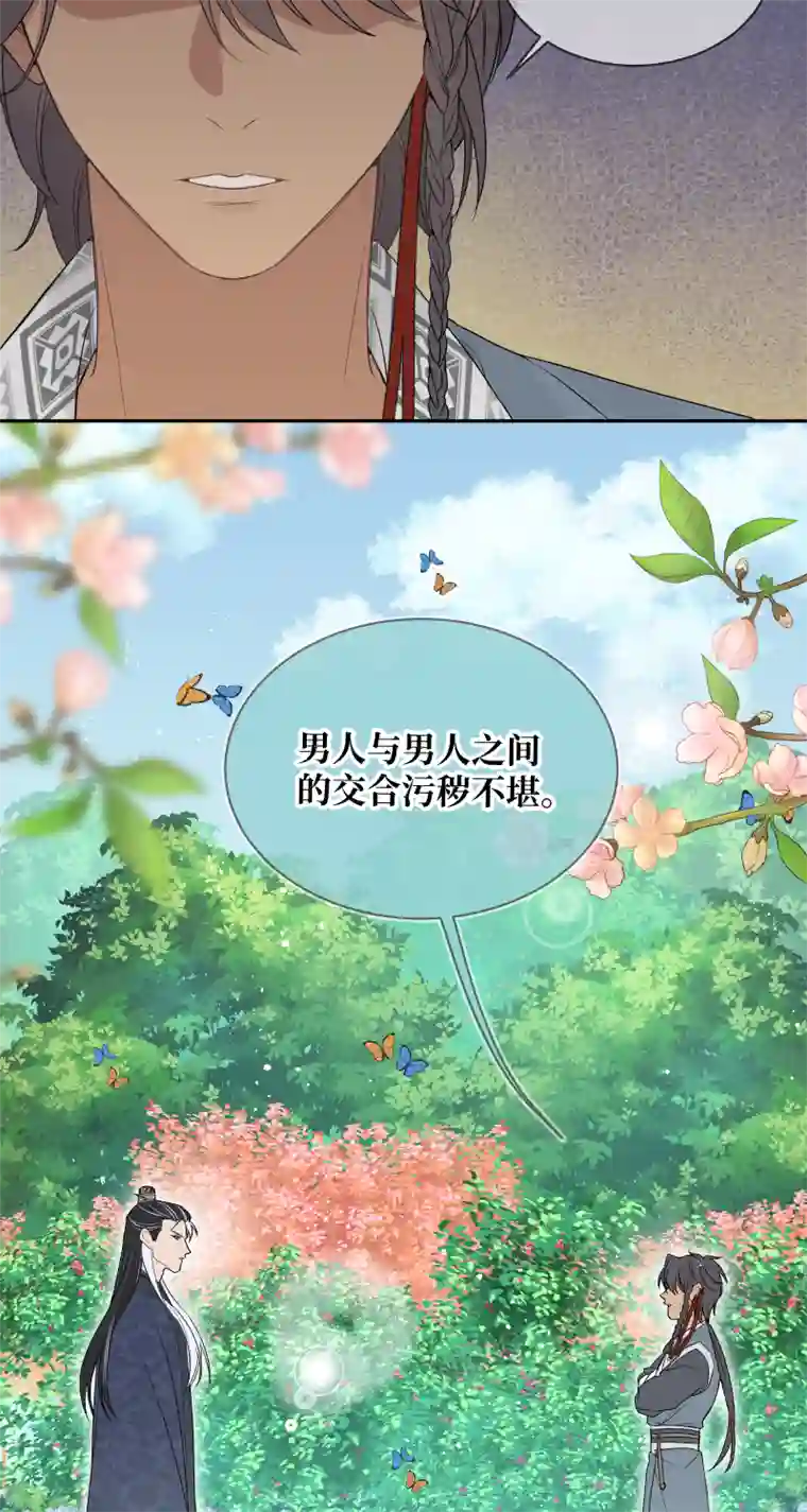 一妖一人53 男妾
