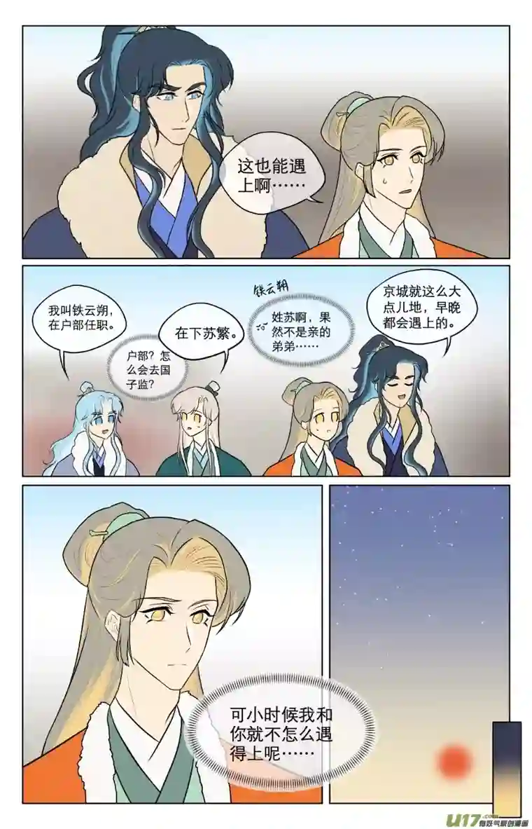 铁萍第八十二回