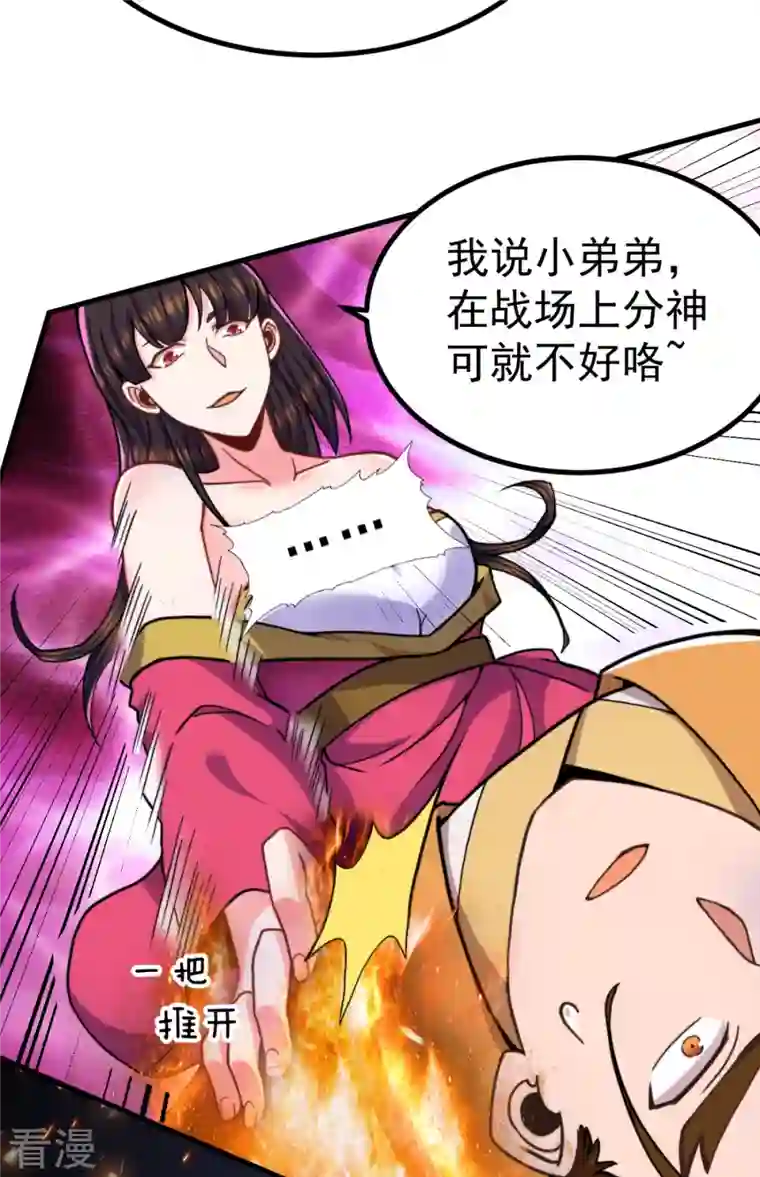 九个女徒弟称霸后宫第261话 奇怪的战斗方式！