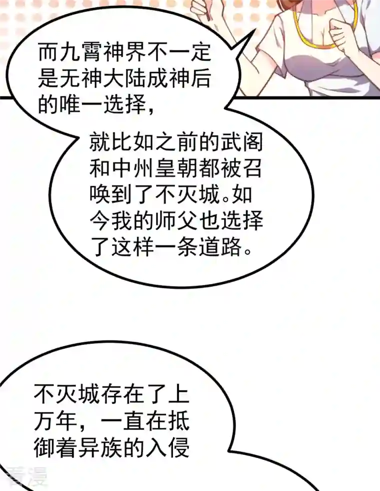 九个女徒弟称霸后宫第261话 奇怪的战斗方式！