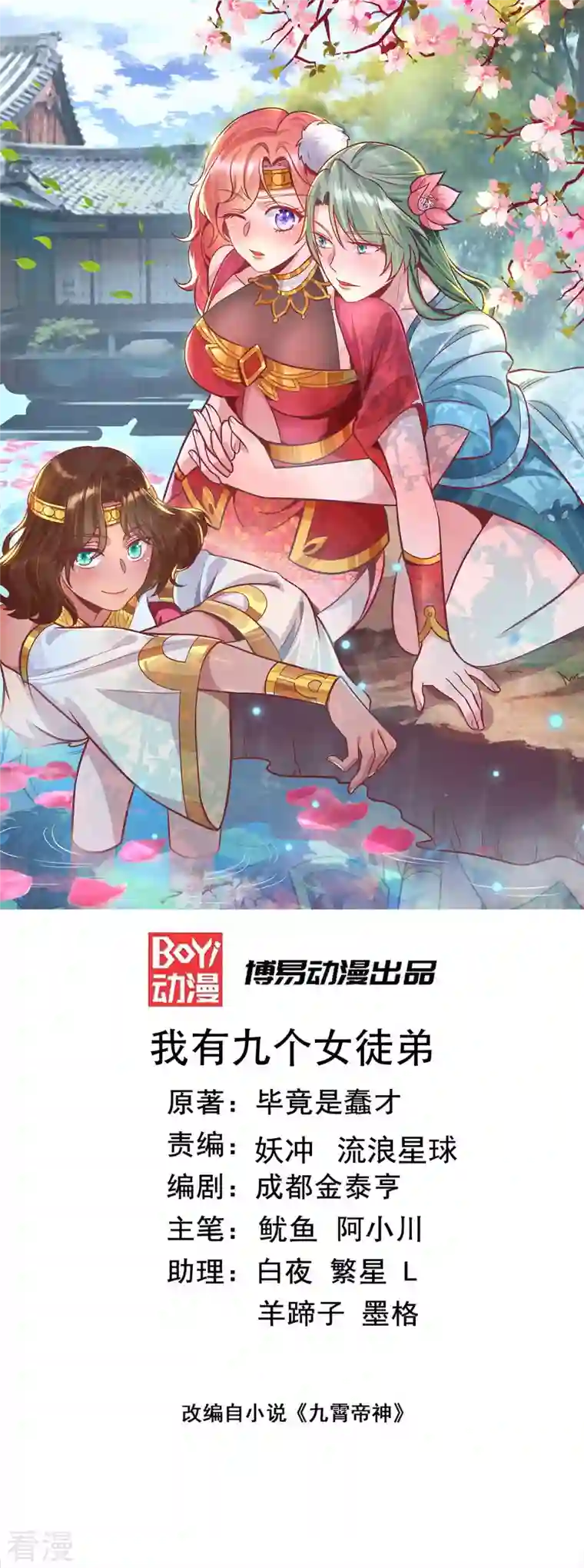 九个女徒弟称霸后宫第263话 真神？一拳秒了！