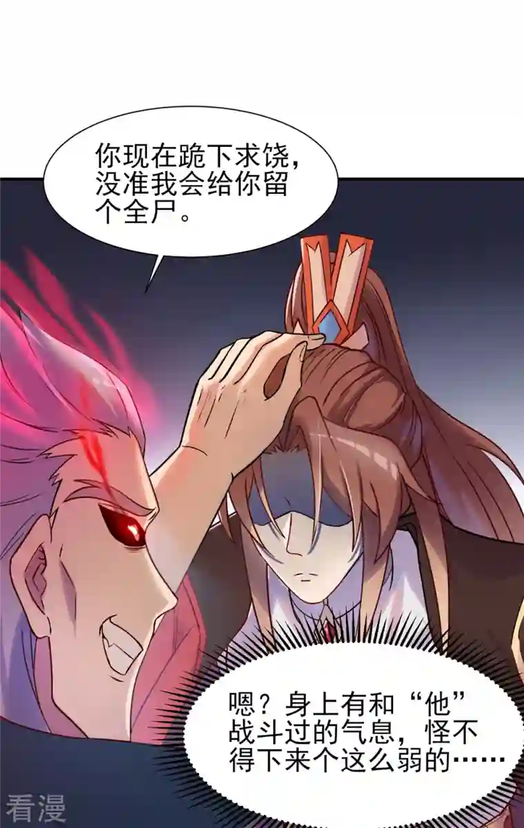 九个女徒弟称霸后宫第263话 真神？一拳秒了！