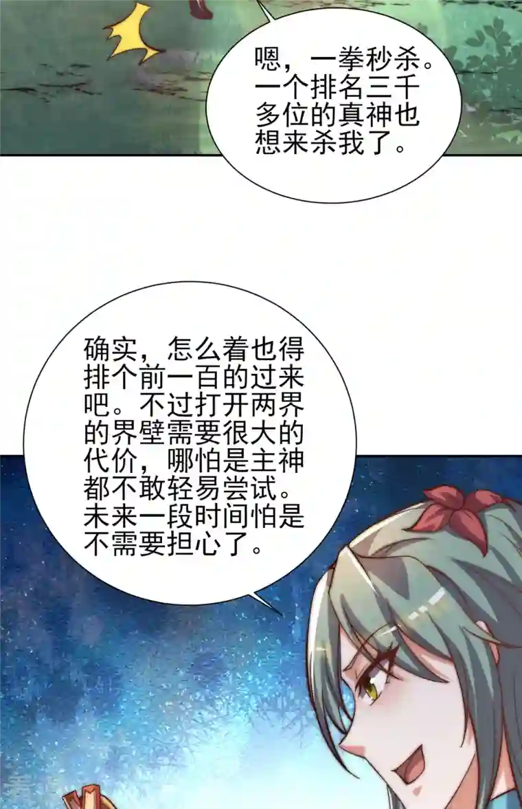 九个女徒弟称霸后宫第263话 真神？一拳秒了！