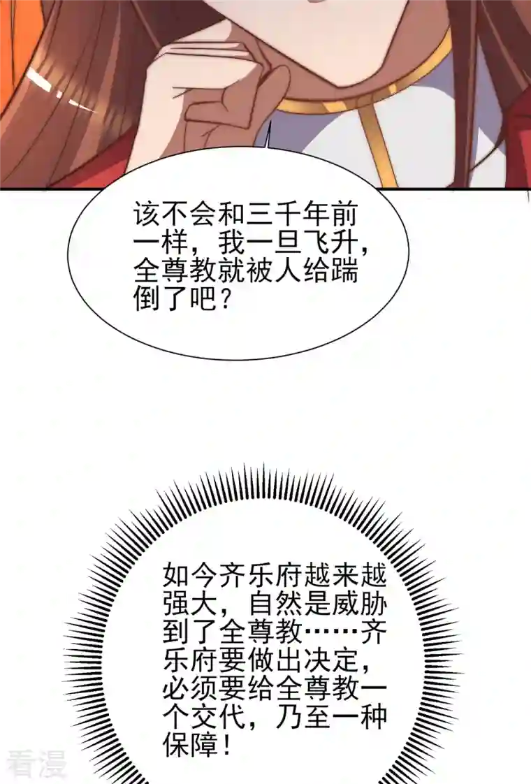 九个女徒弟称霸后宫第263话 真神？一拳秒了！
