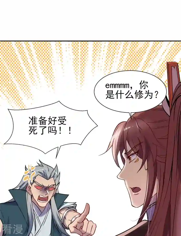 九个女徒弟称霸后宫第263话 真神？一拳秒了！