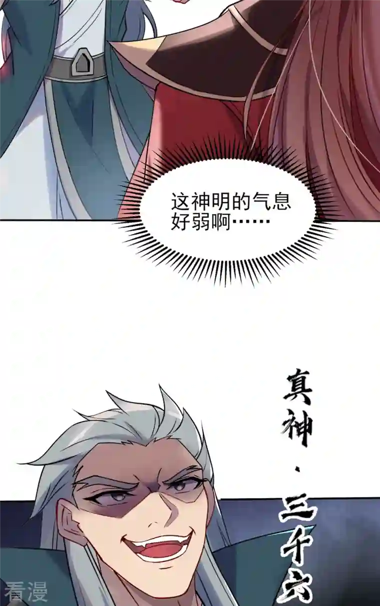 九个女徒弟称霸后宫第263话 真神？一拳秒了！