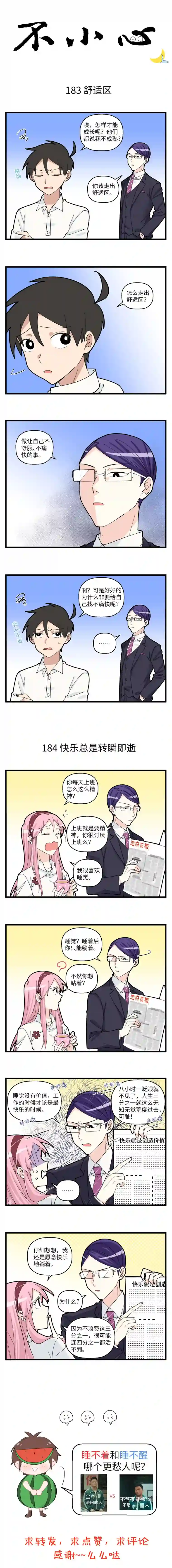 不小心不小心 179-184 弱点