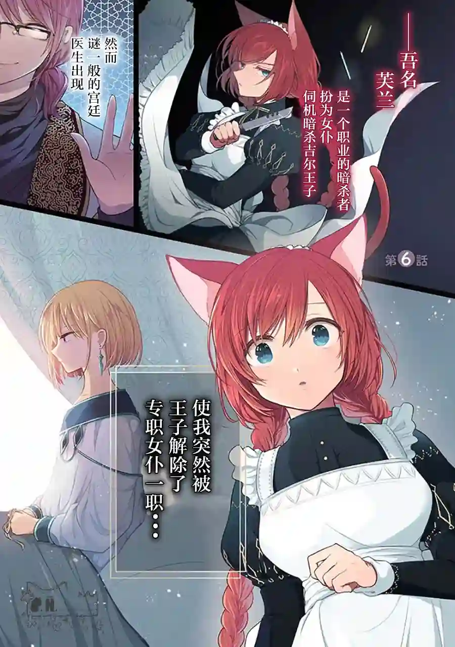 猫耳女仆和少年王子~恋上暗杀目标的王子殿下~第6.1话