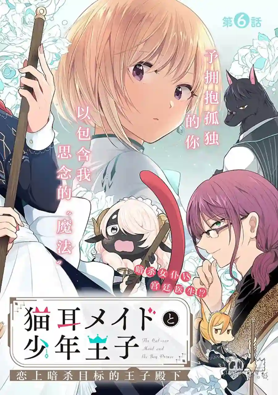 猫耳女仆和少年王子~恋上暗杀目标的王子殿下~第6.1话