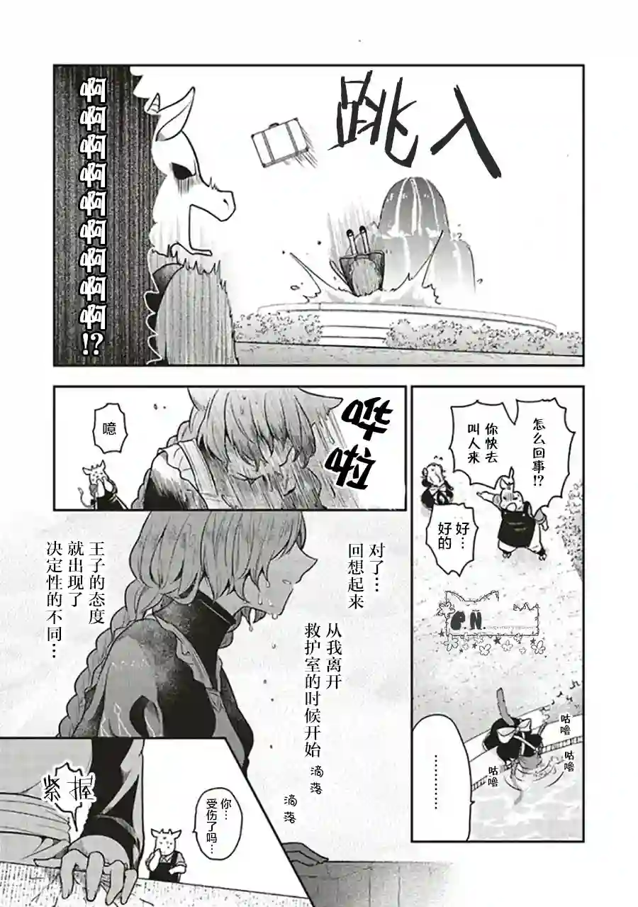 猫耳女仆和少年王子~恋上暗杀目标的王子殿下~第6.1话