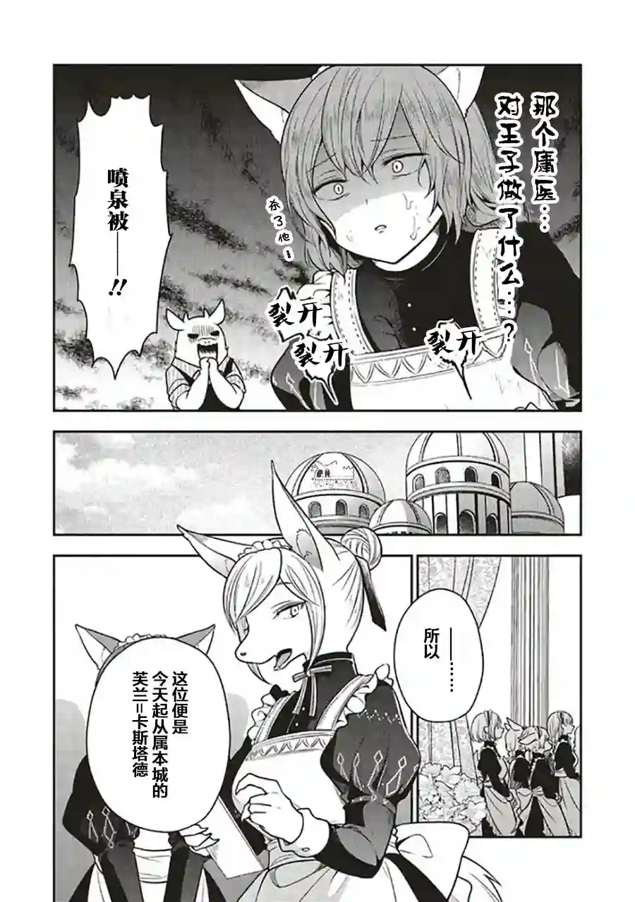 猫耳女仆和少年王子~恋上暗杀目标的王子殿下~第6.1话