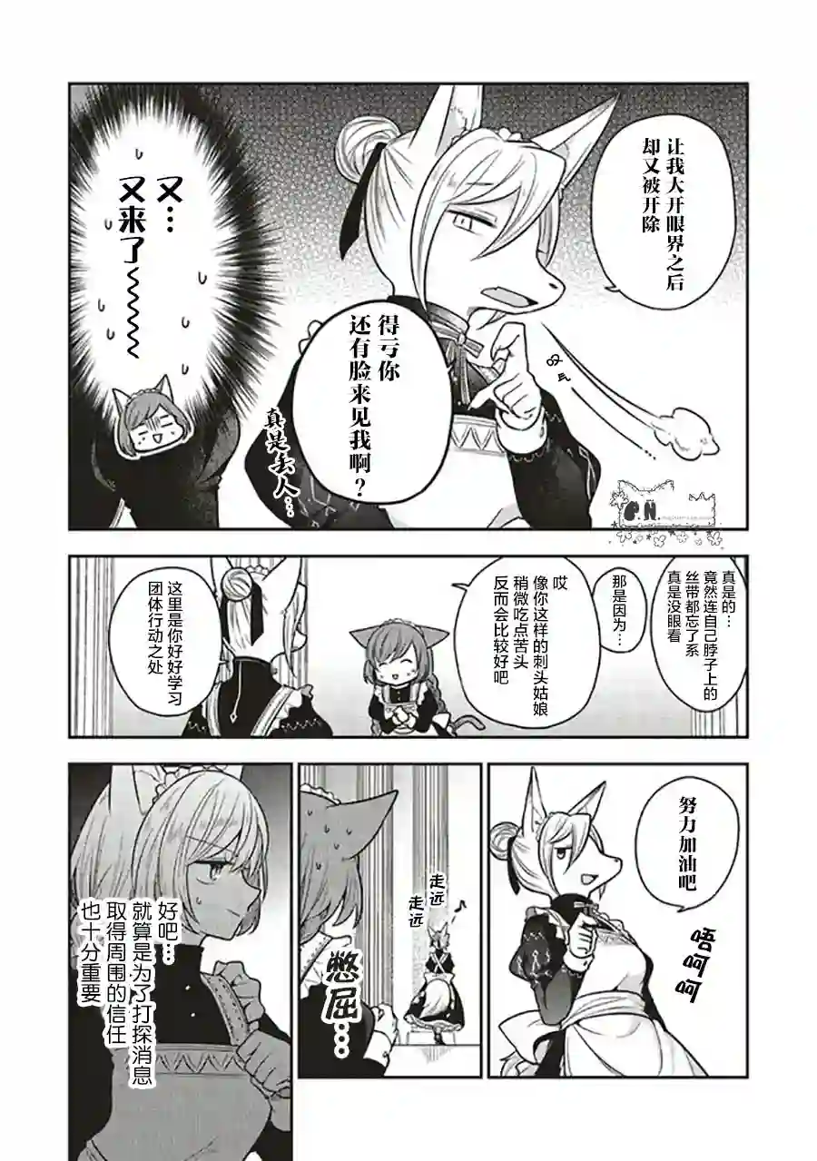 猫耳女仆和少年王子~恋上暗杀目标的王子殿下~第6.1话