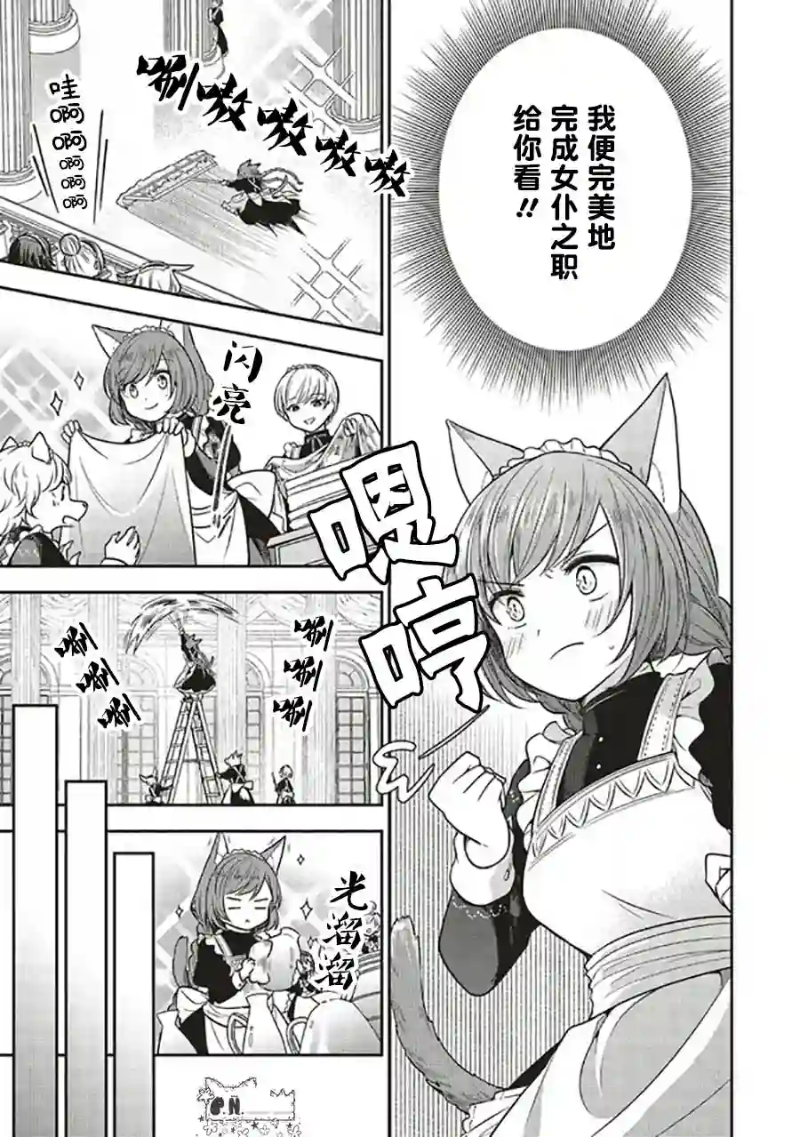 猫耳女仆和少年王子~恋上暗杀目标的王子殿下~第6.1话