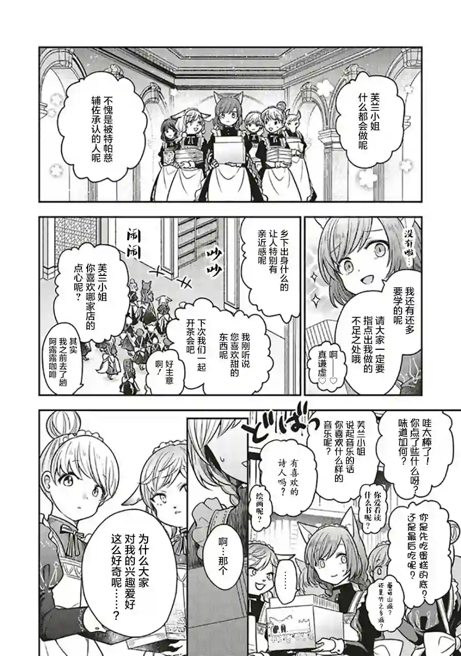 猫耳女仆和少年王子~恋上暗杀目标的王子殿下~第6.1话