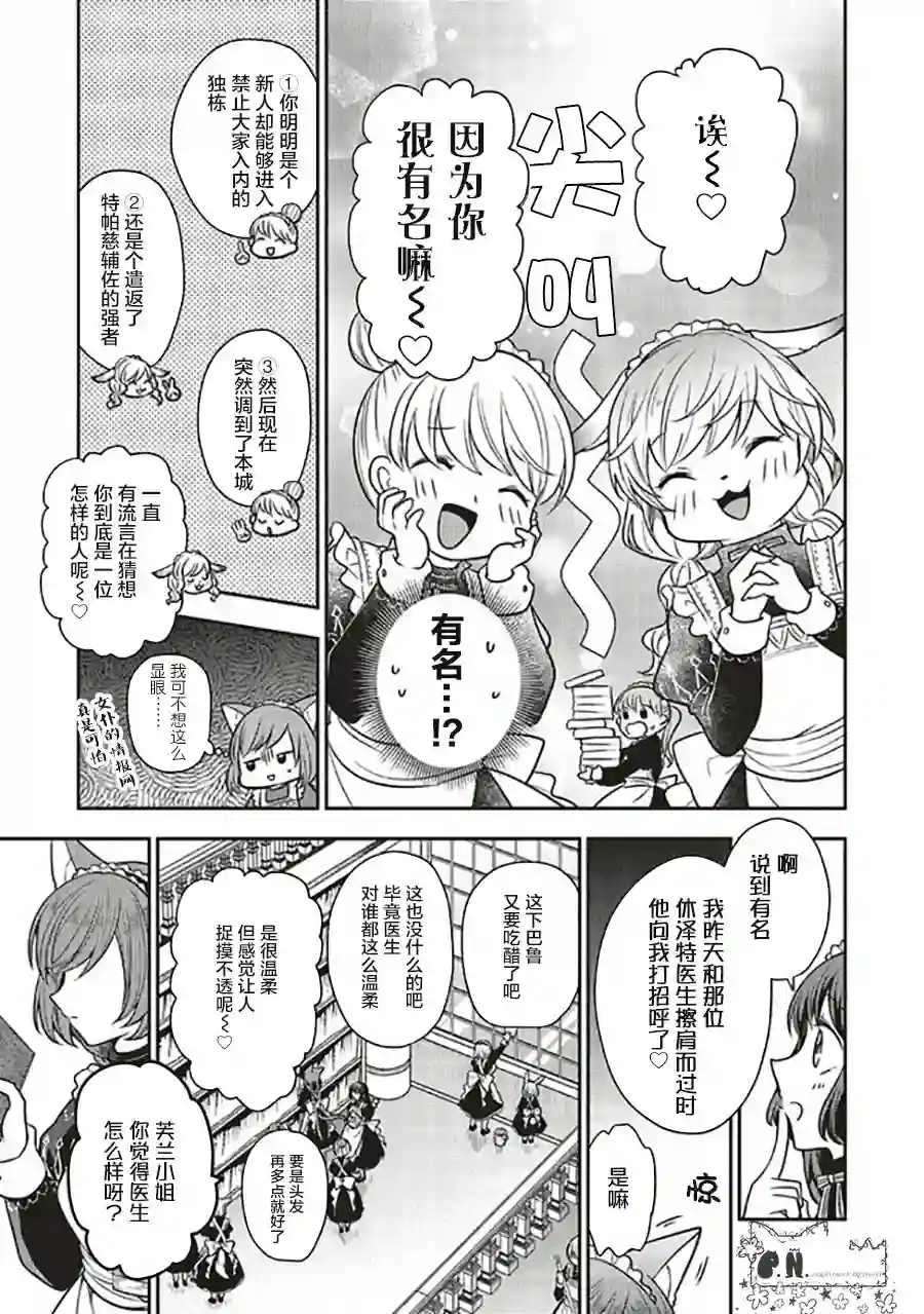 猫耳女仆和少年王子~恋上暗杀目标的王子殿下~第6.1话
