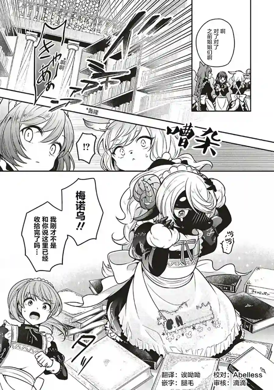 猫耳女仆和少年王子~恋上暗杀目标的王子殿下~第6.1话