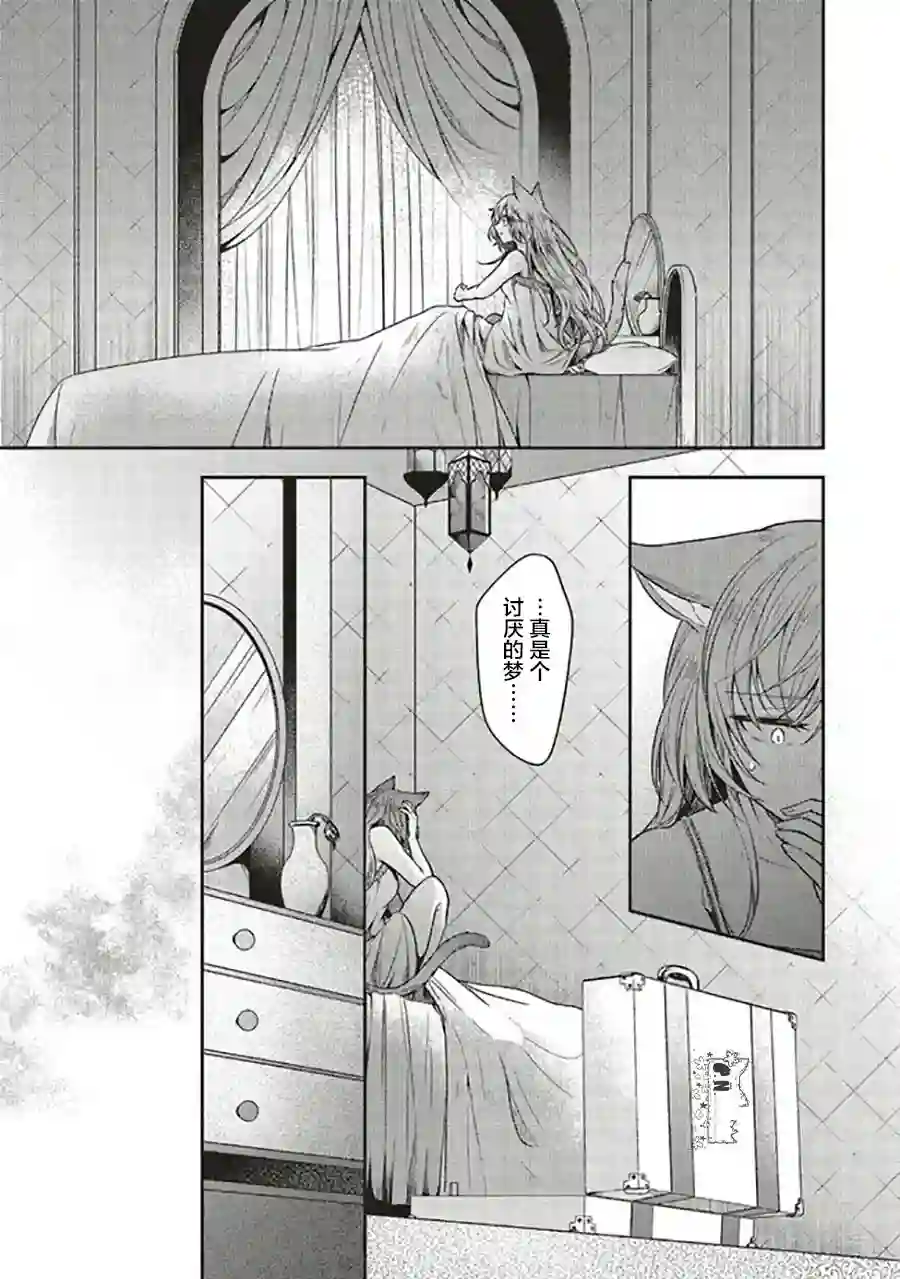 猫耳女仆和少年王子~恋上暗杀目标的王子殿下~第6.1话
