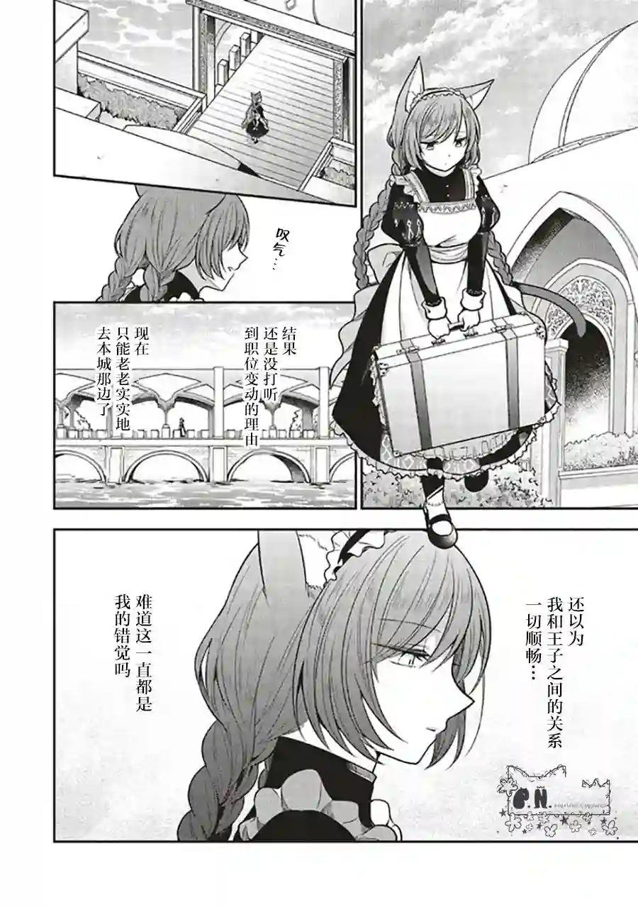 猫耳女仆和少年王子~恋上暗杀目标的王子殿下~第6.1话