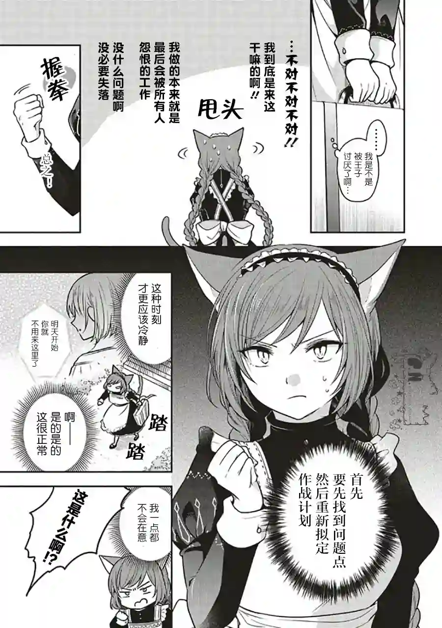 猫耳女仆和少年王子~恋上暗杀目标的王子殿下~第6.1话