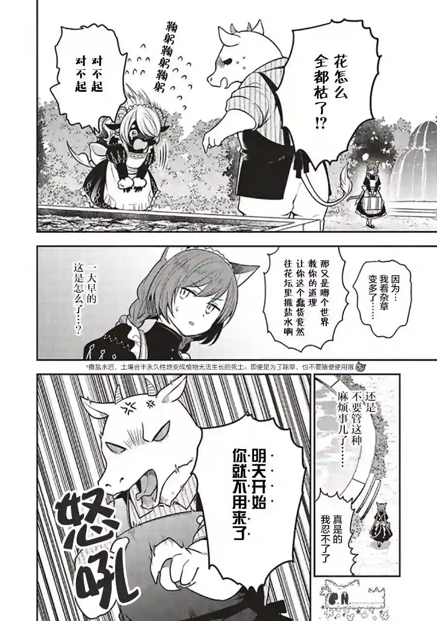 猫耳女仆和少年王子~恋上暗杀目标的王子殿下~第6.1话