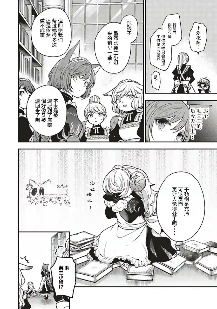 猫耳女仆和少年王子~恋上暗杀目标的王子殿下~第6.2话