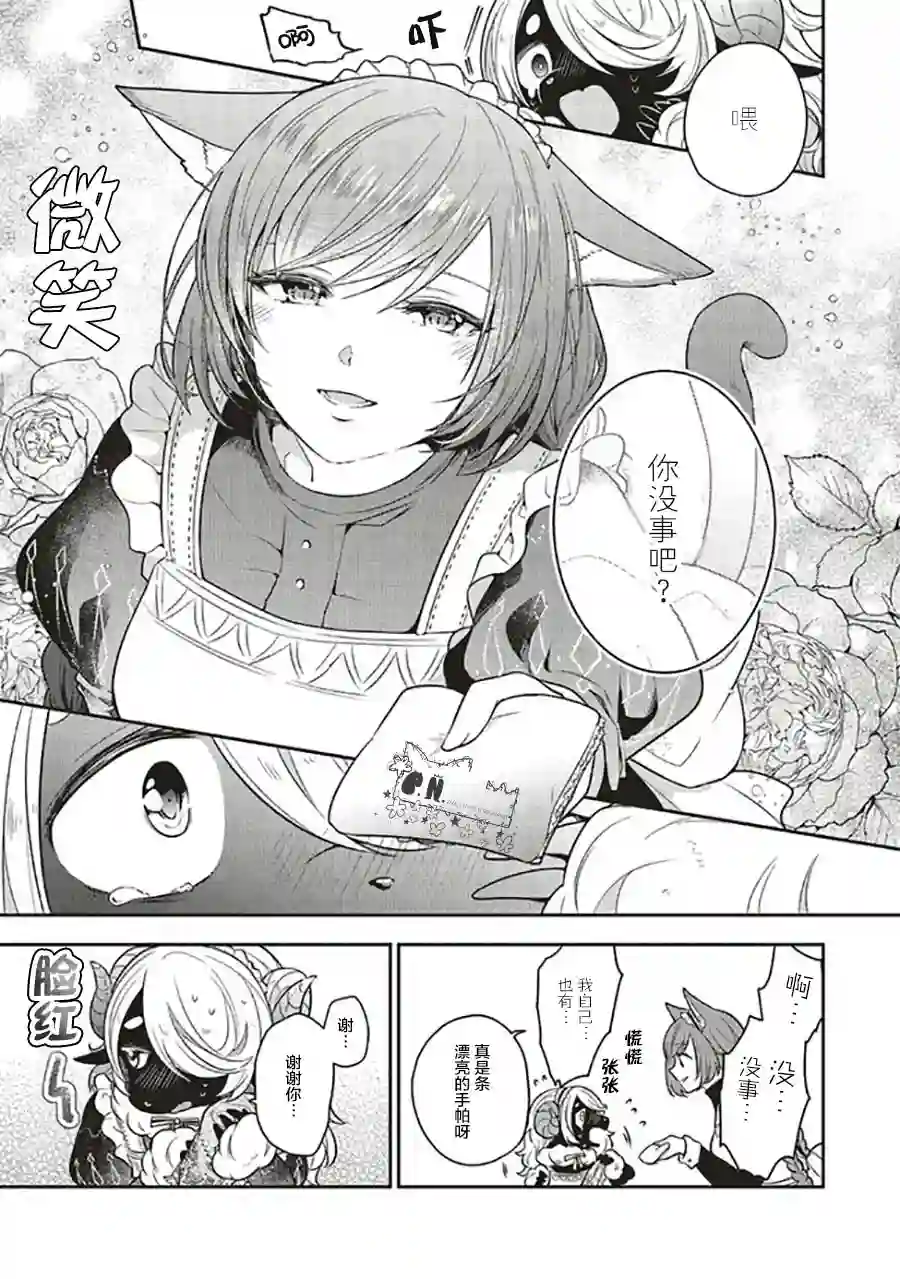 猫耳女仆和少年王子~恋上暗杀目标的王子殿下~第6.2话