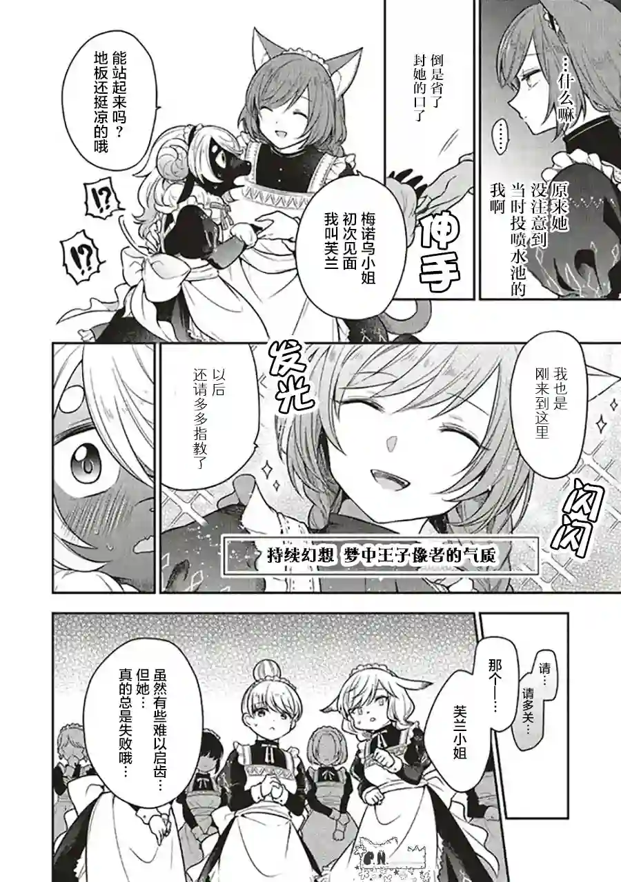 猫耳女仆和少年王子~恋上暗杀目标的王子殿下~第6.2话