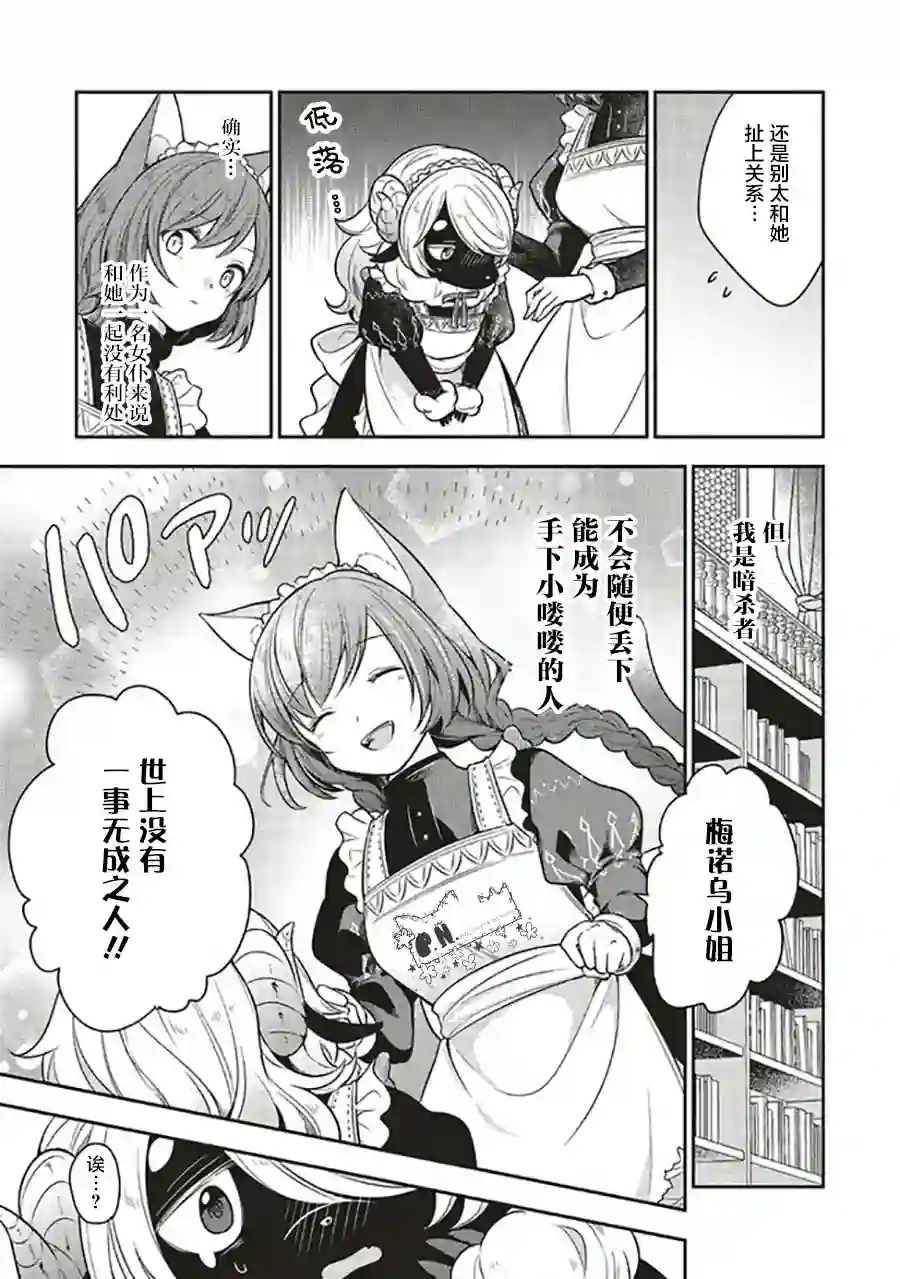 猫耳女仆和少年王子~恋上暗杀目标的王子殿下~第6.2话