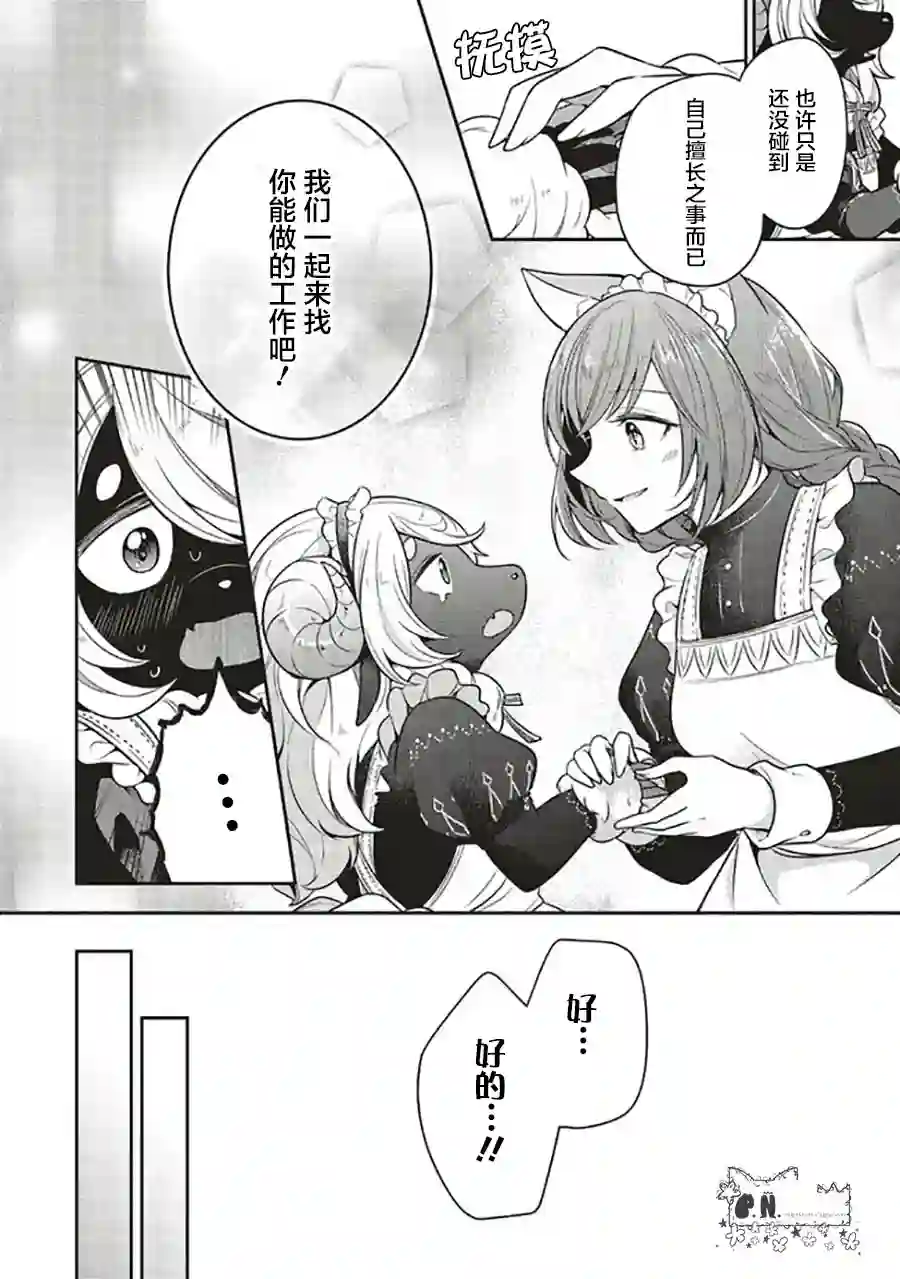 猫耳女仆和少年王子~恋上暗杀目标的王子殿下~第6.2话