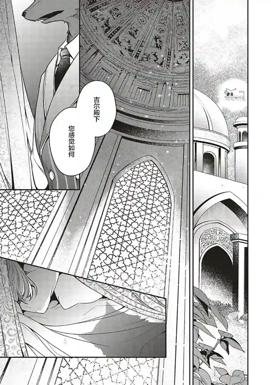 猫耳女仆和少年王子~恋上暗杀目标的王子殿下~第6.2话