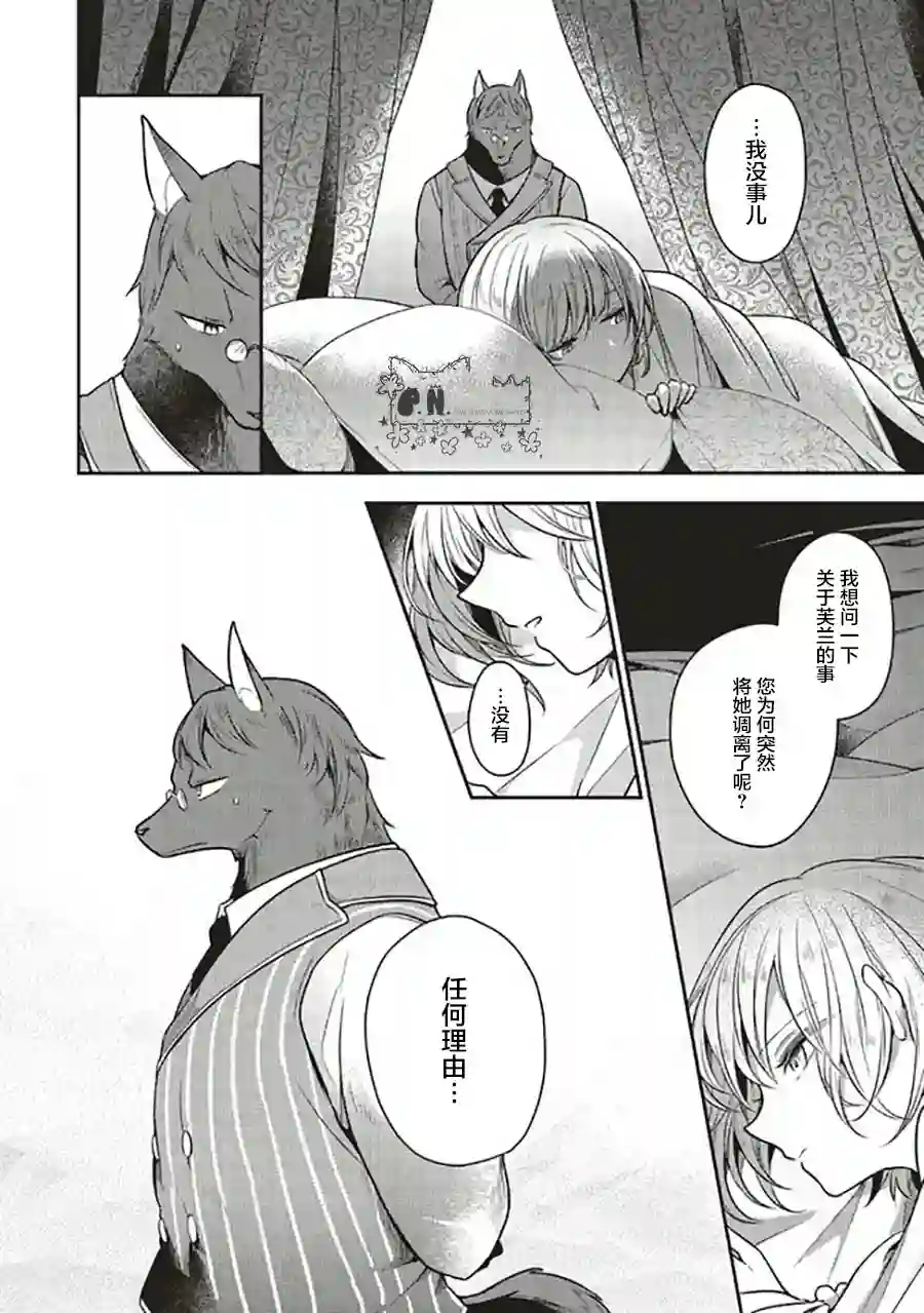 猫耳女仆和少年王子~恋上暗杀目标的王子殿下~第6.2话