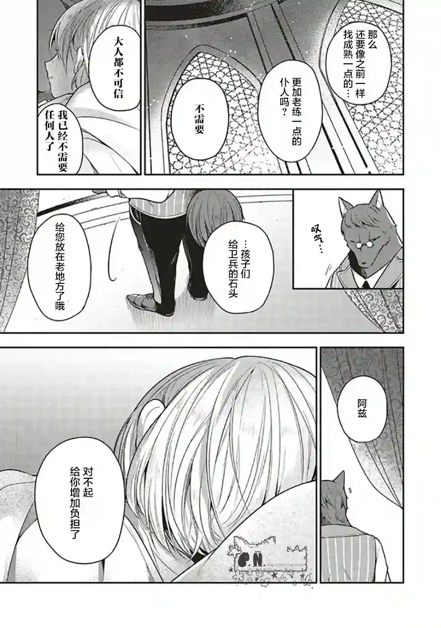 猫耳女仆和少年王子~恋上暗杀目标的王子殿下~第6.2话