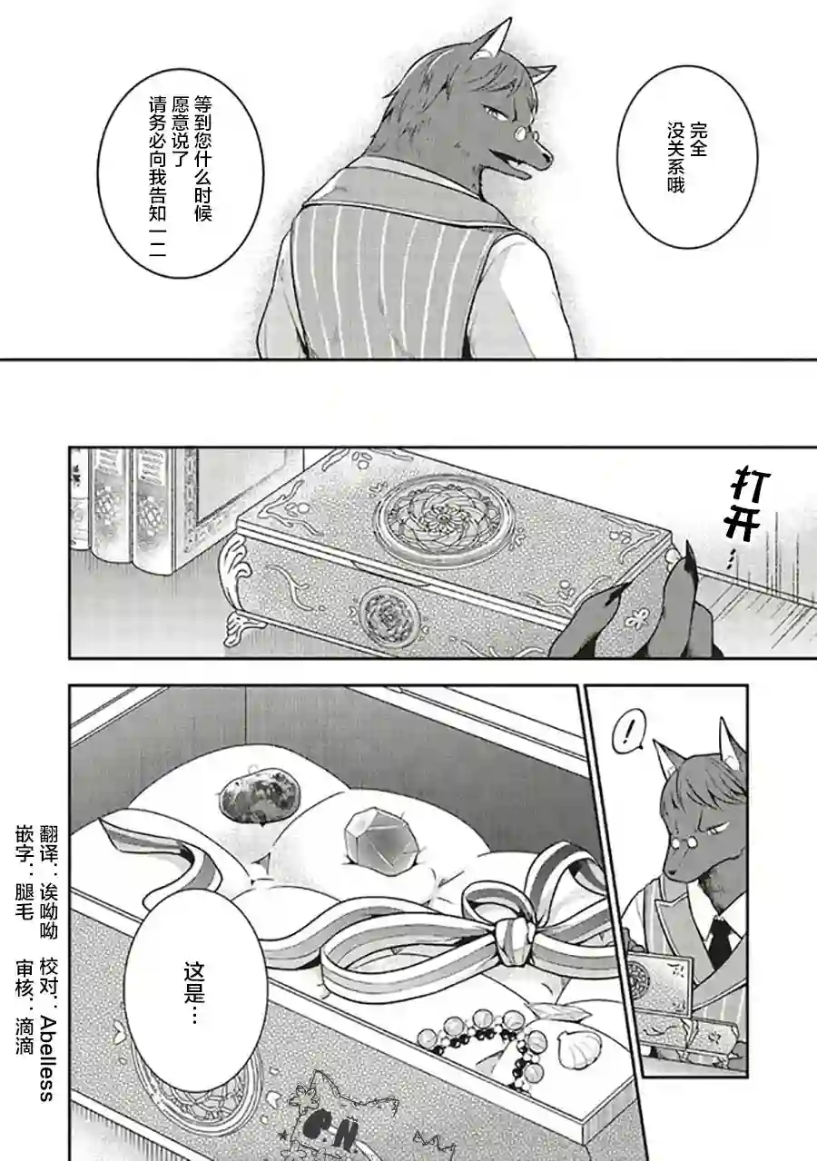 猫耳女仆和少年王子~恋上暗杀目标的王子殿下~第6.2话