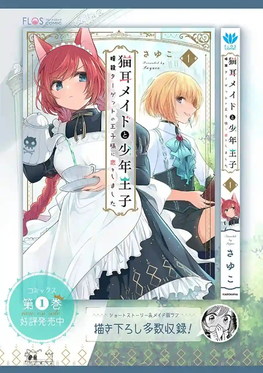 猫耳女仆和少年王子~恋上暗杀目标的王子殿下~第6.2话