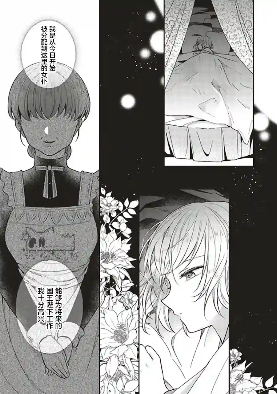 猫耳女仆和少年王子~恋上暗杀目标的王子殿下~第6.3话