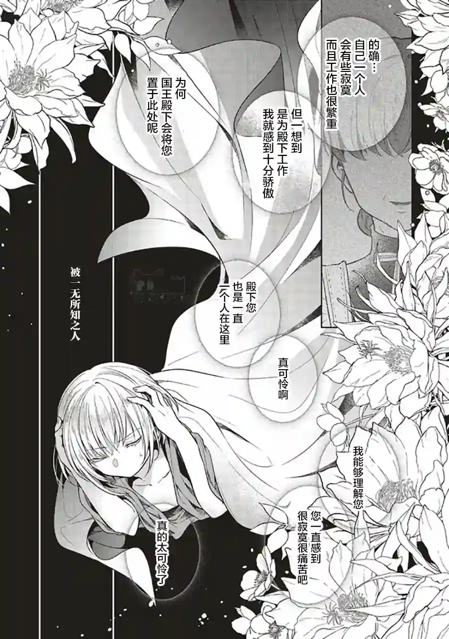 猫耳女仆和少年王子~恋上暗杀目标的王子殿下~第6.3话